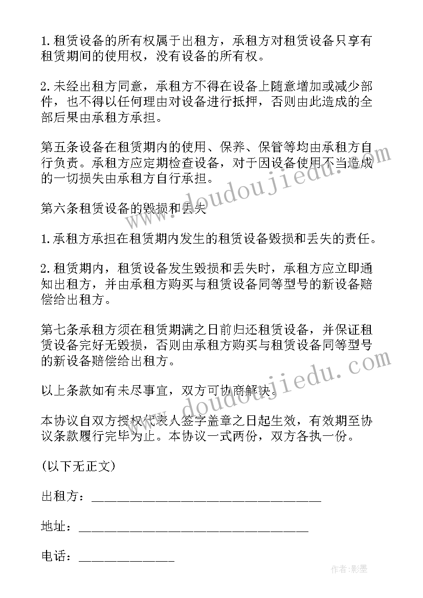 2023年北京市房屋租赁协议(汇总6篇)