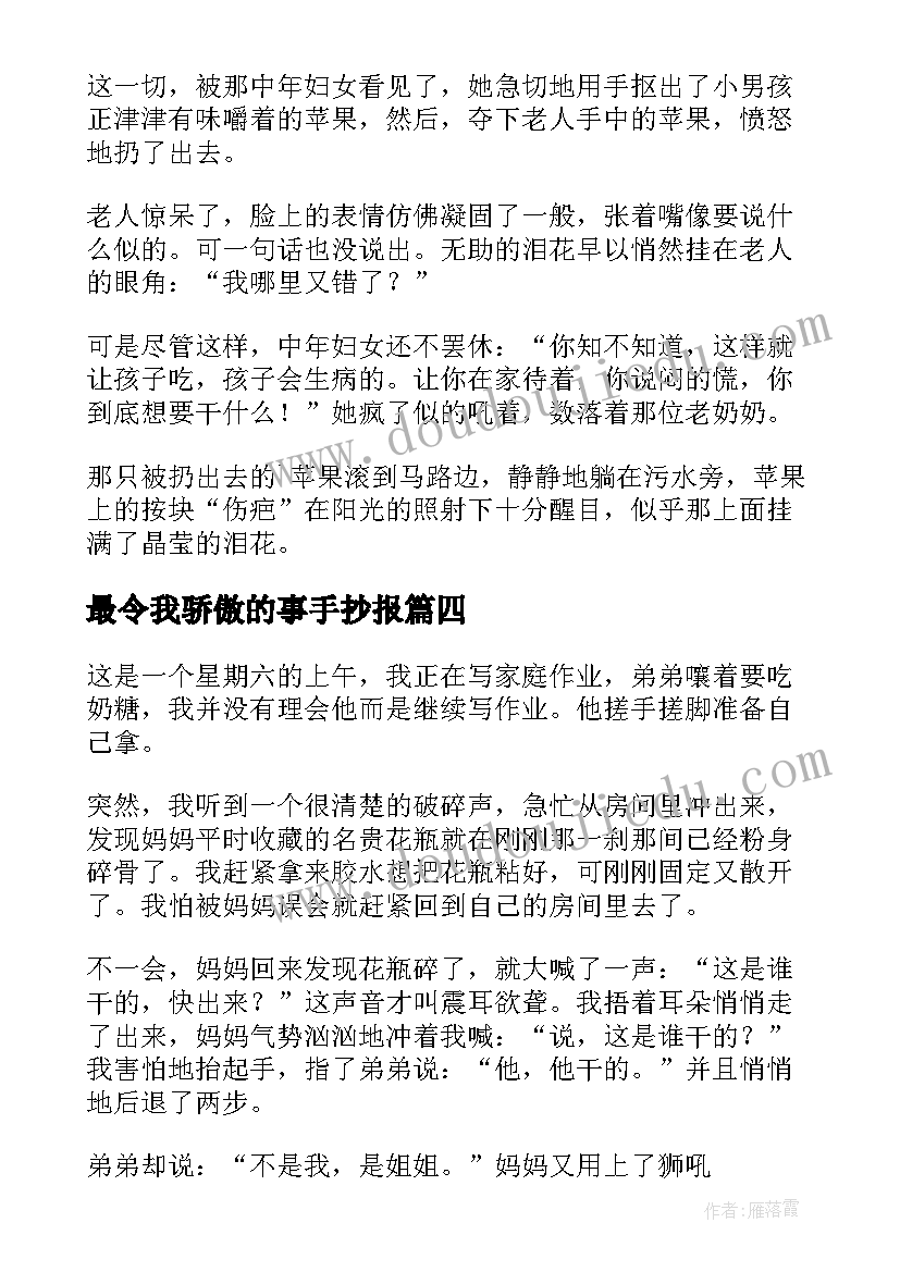 2023年最令我骄傲的事手抄报(模板9篇)