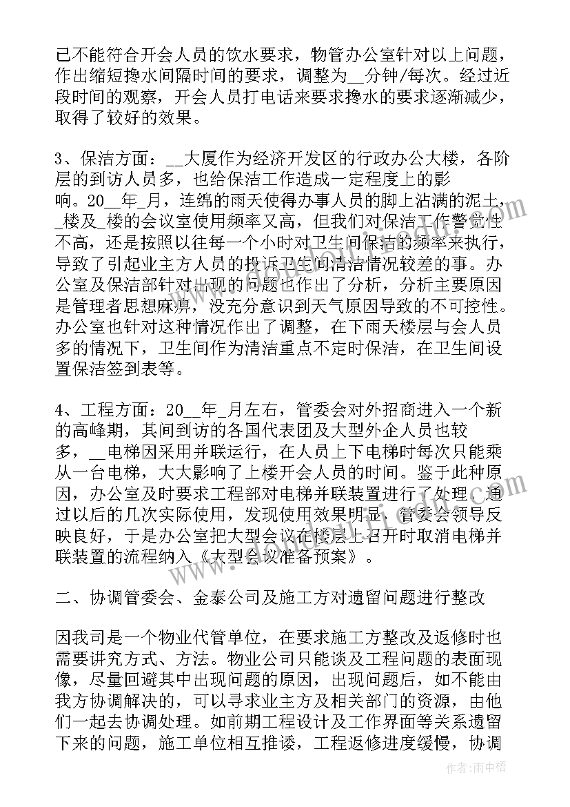 物业上半年度工作总结及下半年工作计划(实用6篇)