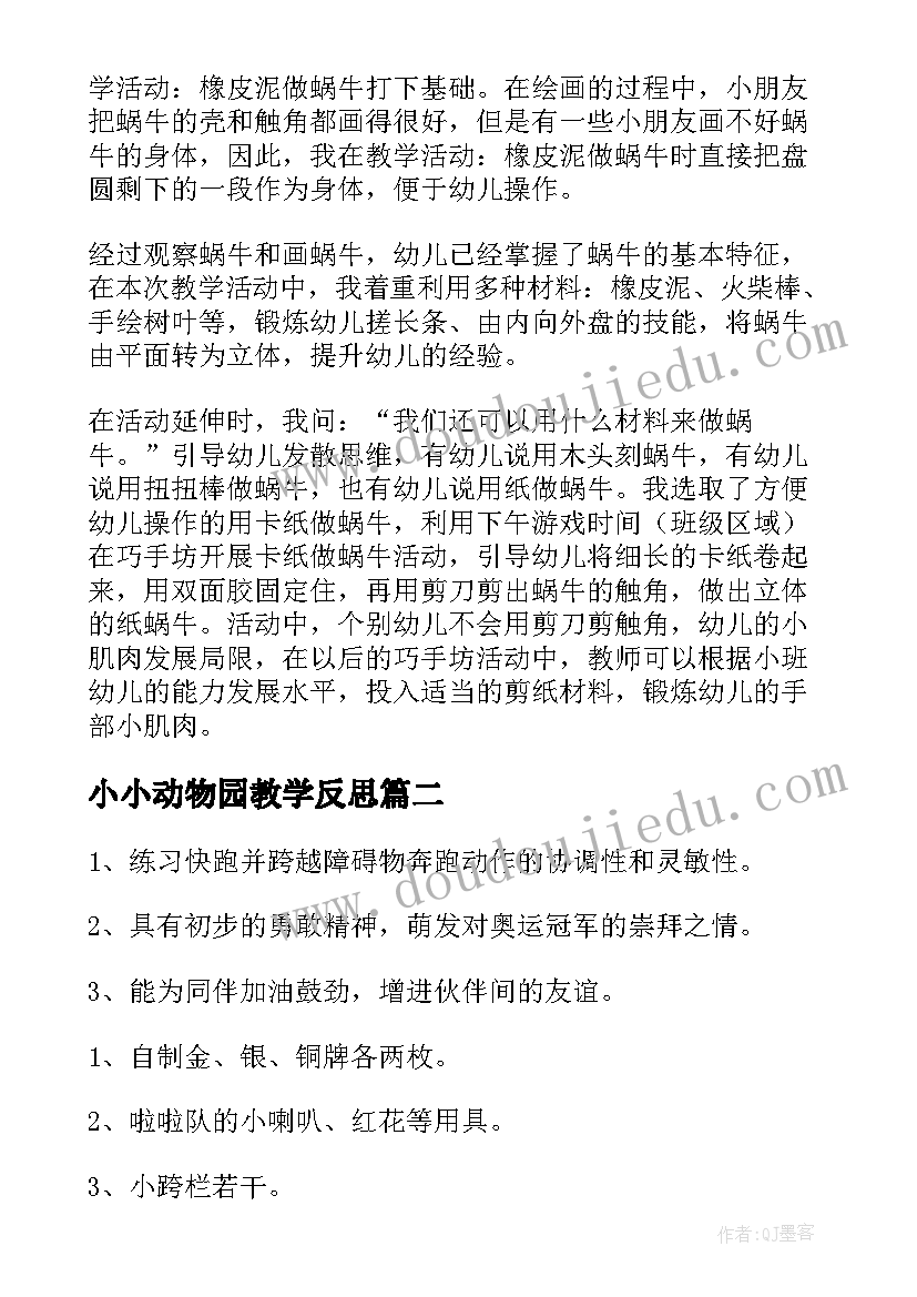 2023年小小动物园教学反思(模板6篇)