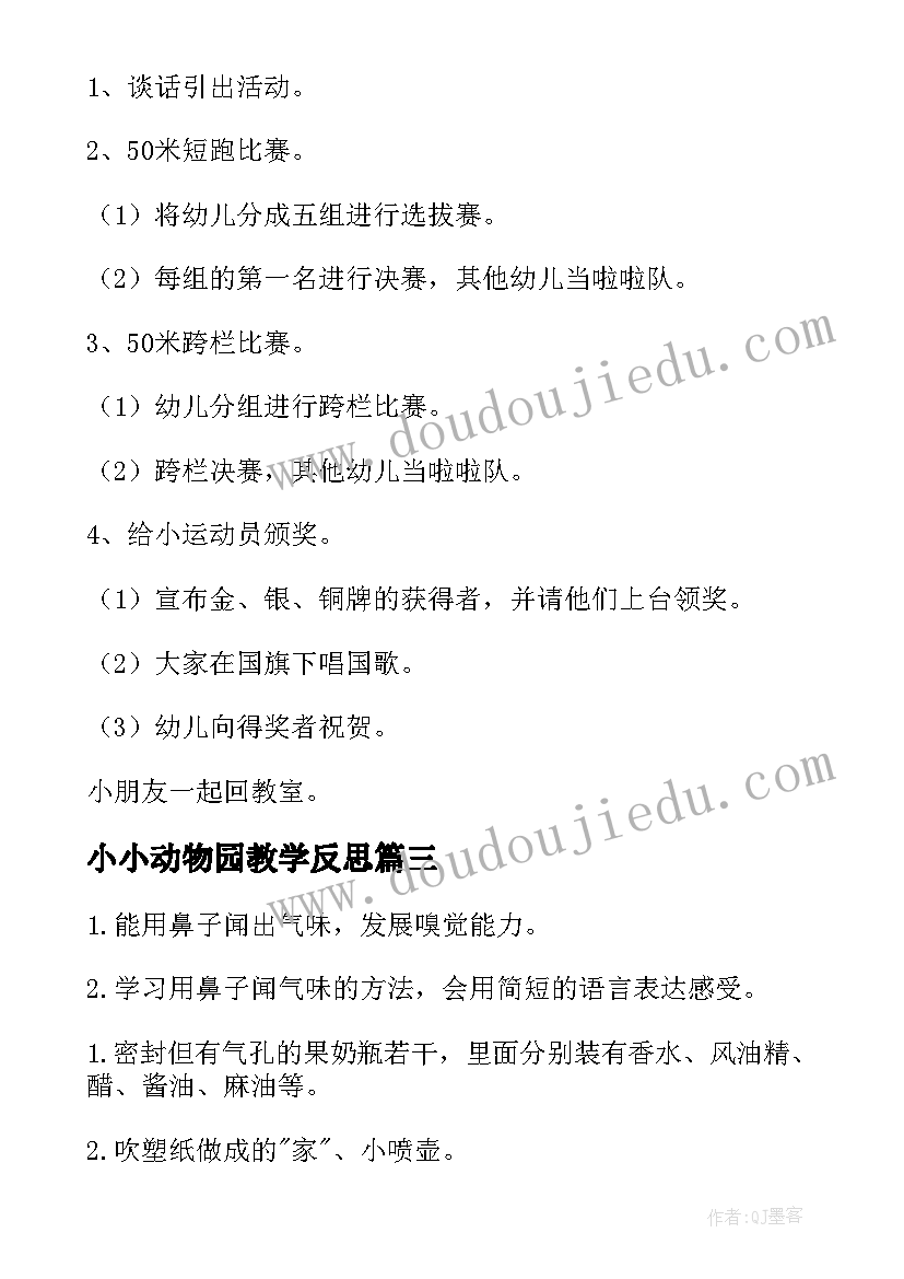 2023年小小动物园教学反思(模板6篇)