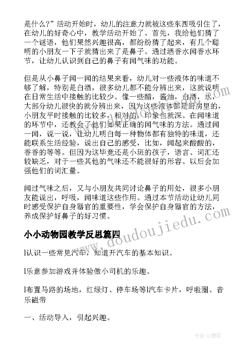 2023年小小动物园教学反思(模板6篇)