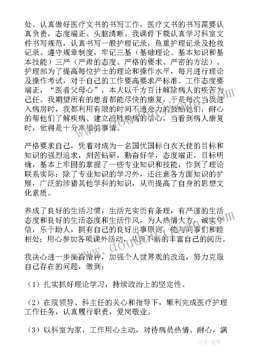 血透室护士年终总结个人(优秀10篇)