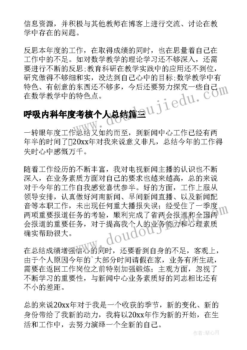 2023年呼吸内科年度考核个人总结(优秀9篇)