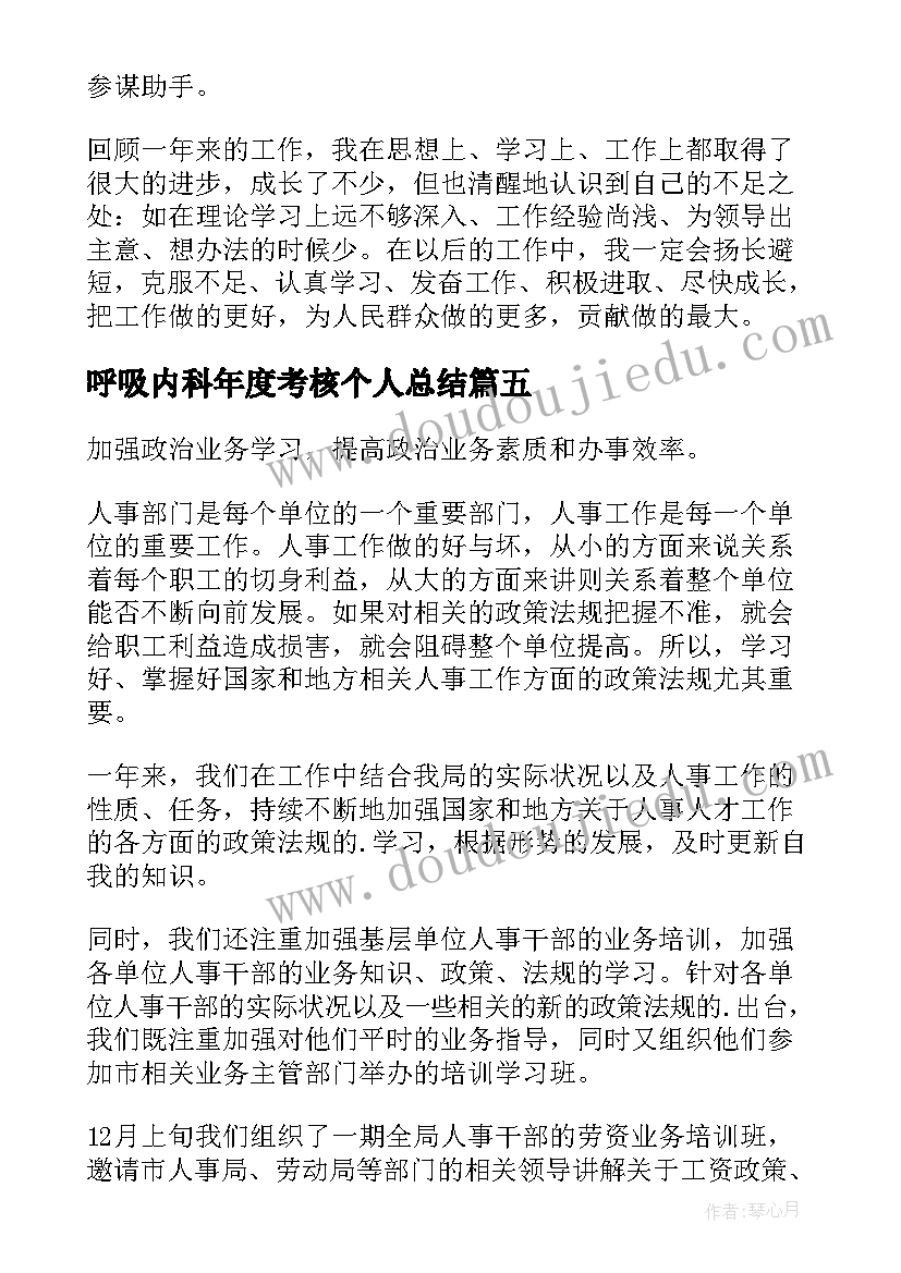 2023年呼吸内科年度考核个人总结(优秀9篇)