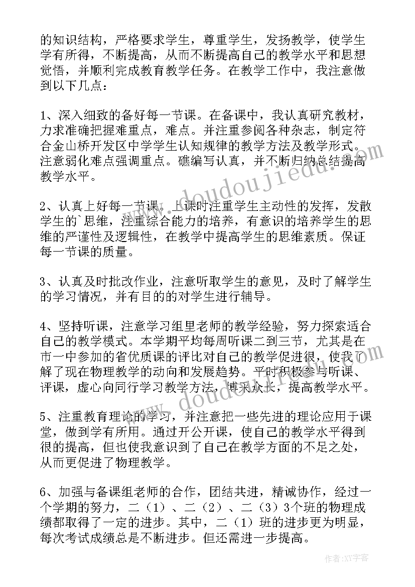 最新年度工作总结及自评(汇总5篇)