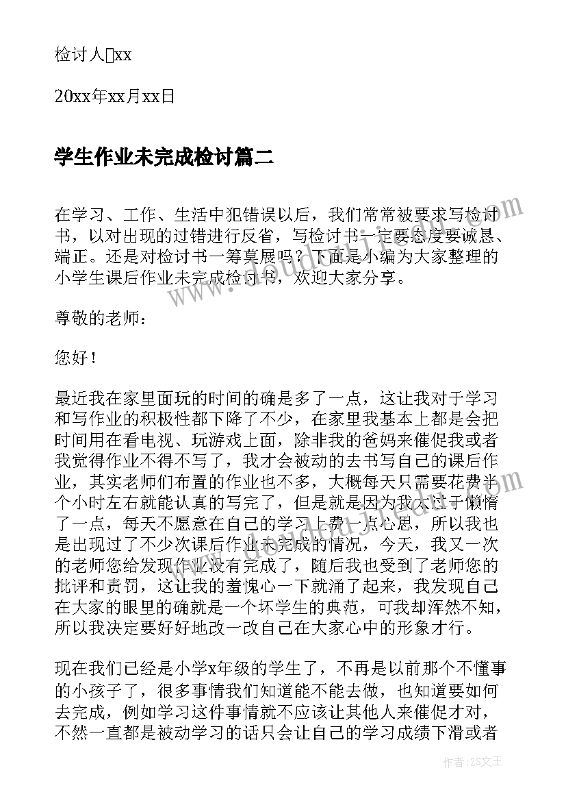 学生作业未完成检讨 小学生寒假作业未完成检讨书(优秀5篇)