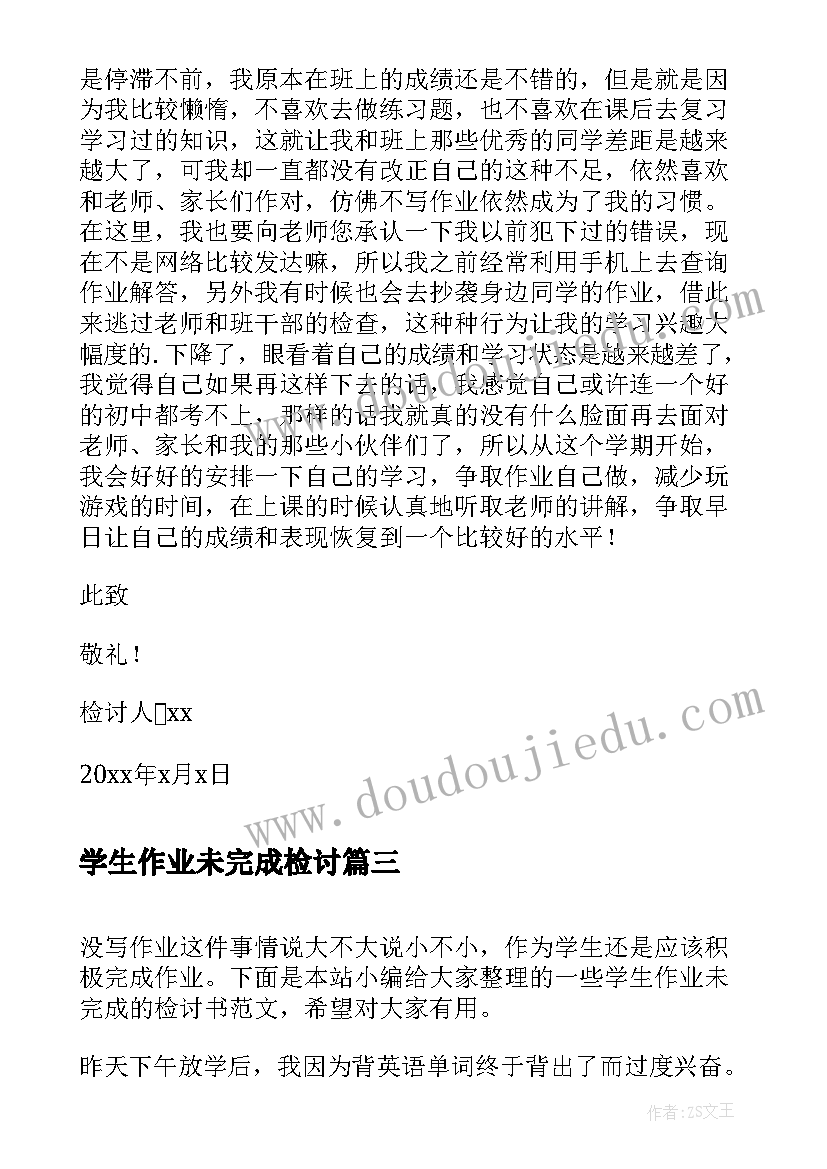 学生作业未完成检讨 小学生寒假作业未完成检讨书(优秀5篇)