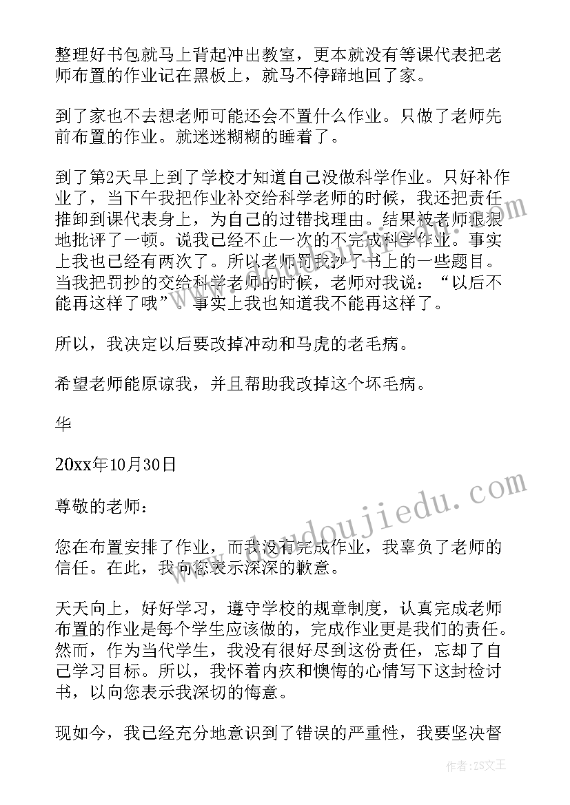 学生作业未完成检讨 小学生寒假作业未完成检讨书(优秀5篇)