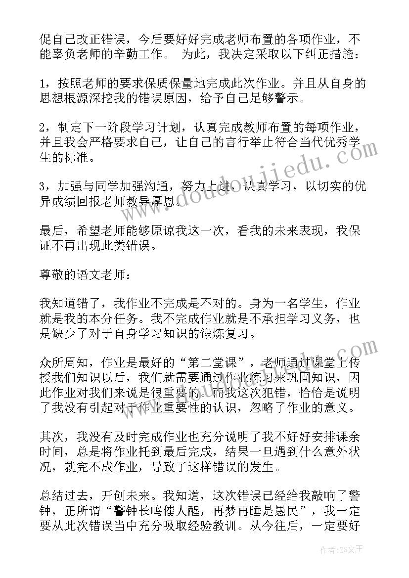 学生作业未完成检讨 小学生寒假作业未完成检讨书(优秀5篇)