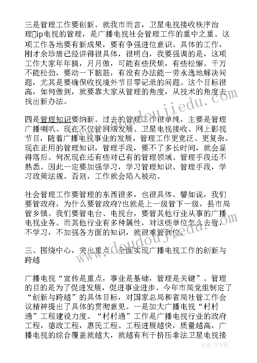 会议发言结束语说 领导会议发言稿结束语(优秀5篇)