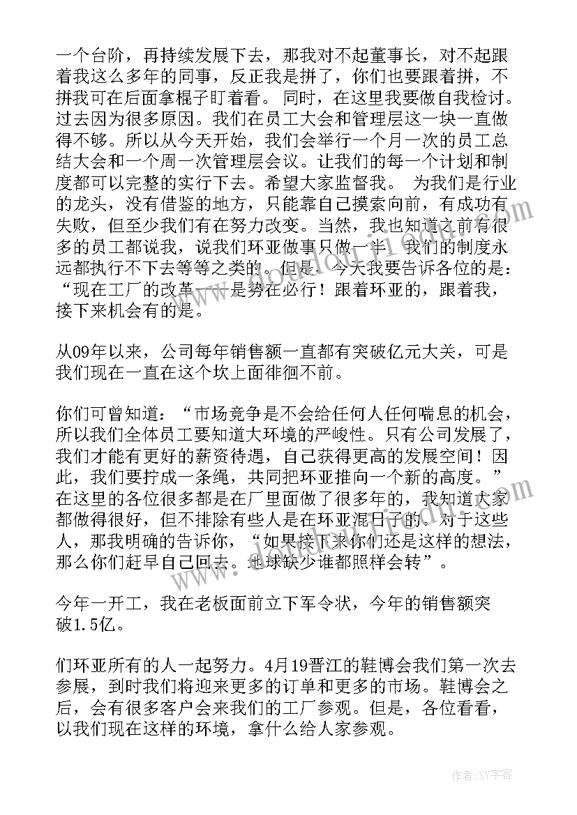 会议发言结束语说 领导会议发言稿结束语(优秀5篇)