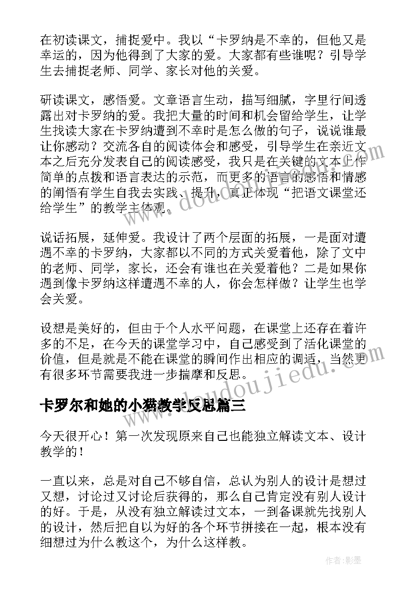 2023年卡罗尔和她的小猫教学反思(汇总5篇)