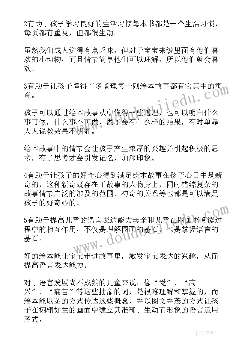 2023年幼儿园绘本计划书 幼儿园教师绘本阅读计划(精选5篇)