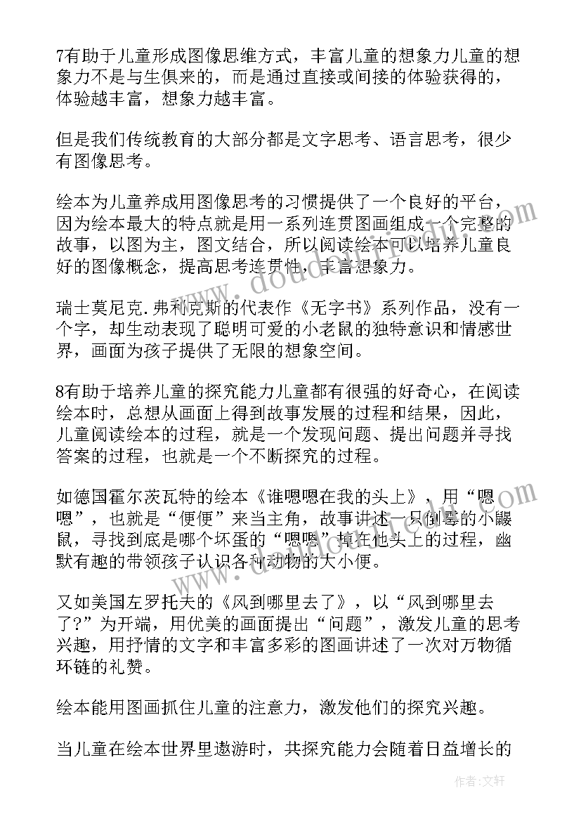 2023年幼儿园绘本计划书 幼儿园教师绘本阅读计划(精选5篇)