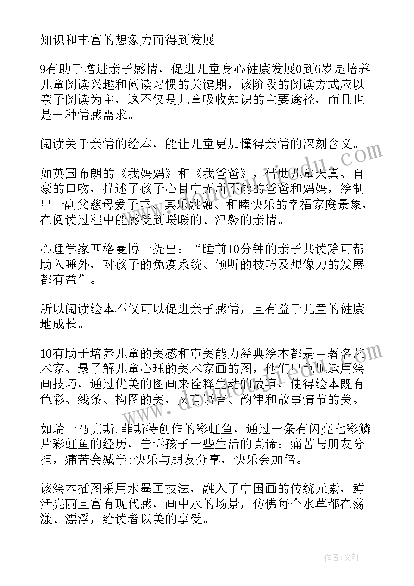 2023年幼儿园绘本计划书 幼儿园教师绘本阅读计划(精选5篇)