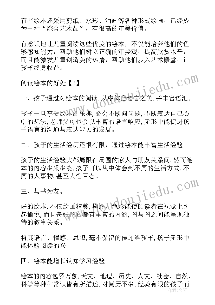 2023年幼儿园绘本计划书 幼儿园教师绘本阅读计划(精选5篇)