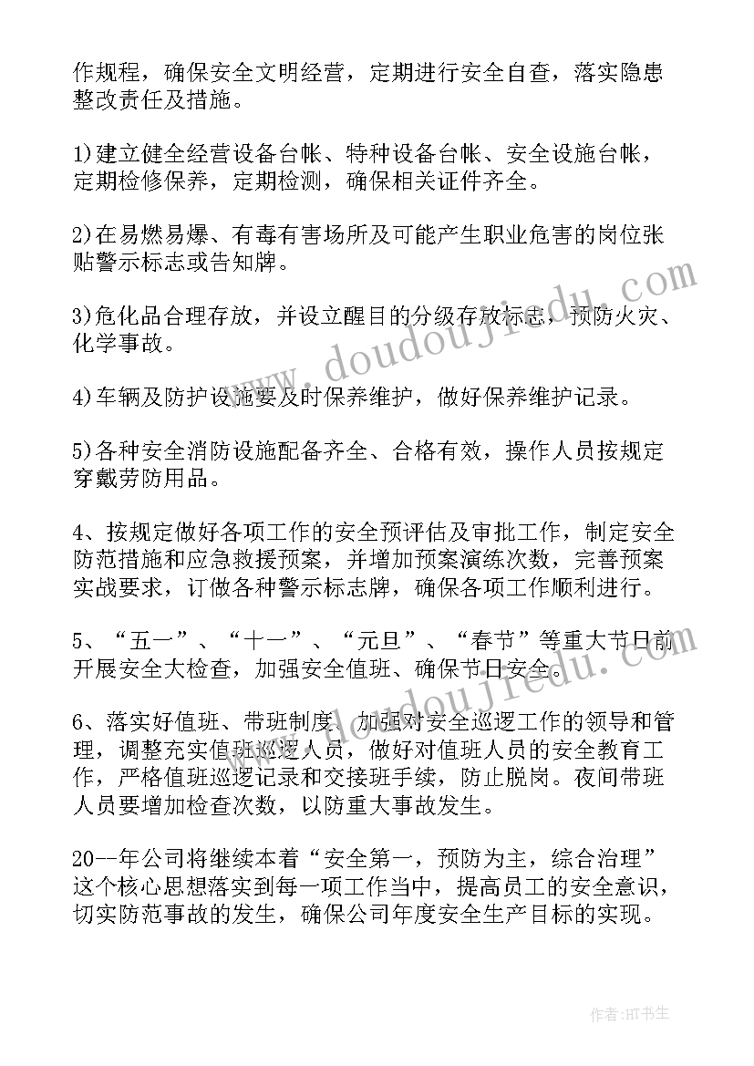 最新建筑安全资金投入计划(大全5篇)