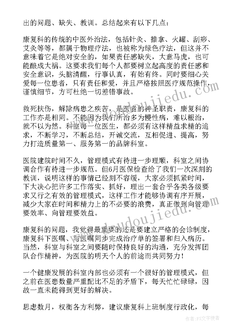 2023年康复科年度总结报告个人 康复科年度个人工作总结(汇总6篇)