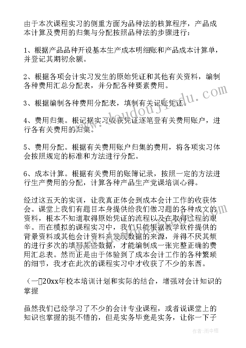 中级财务会计实训报告心得体会记账凭证(汇总5篇)