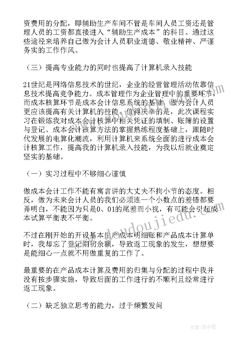 中级财务会计实训报告心得体会记账凭证(汇总5篇)