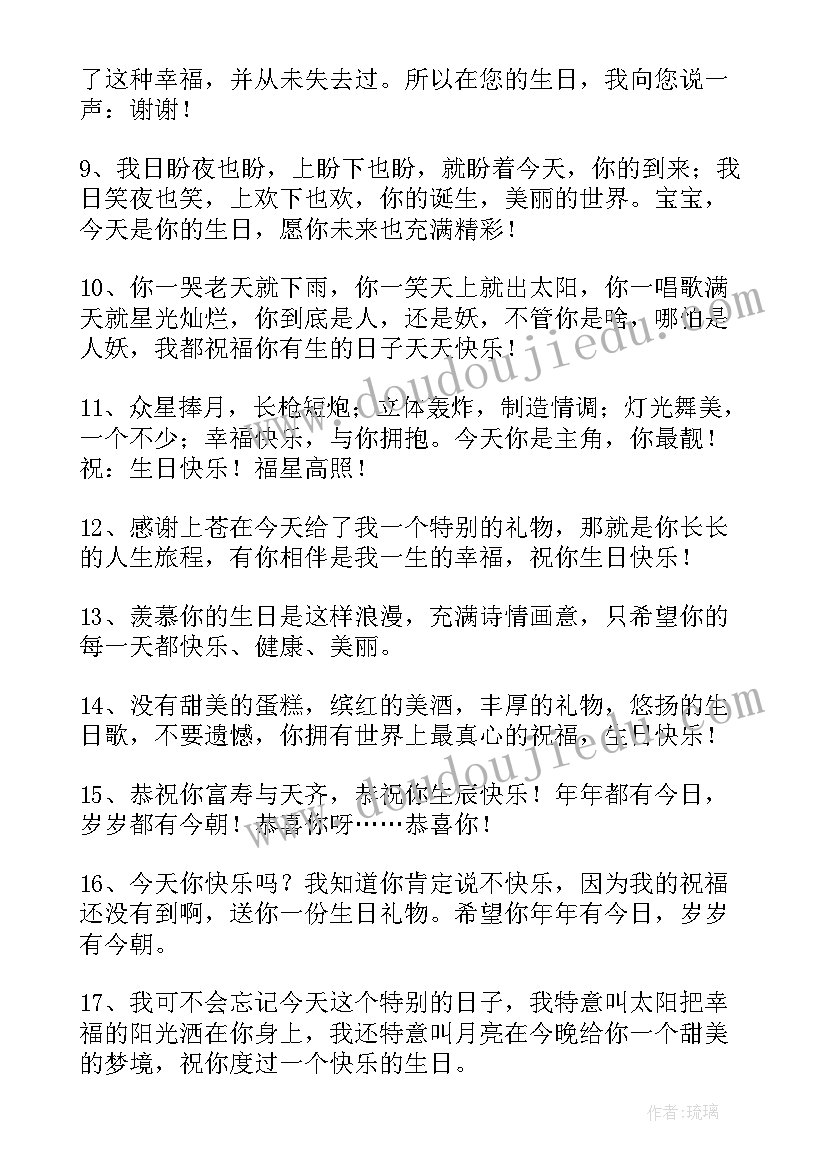 2023年对闺蜜的祝福语(实用7篇)