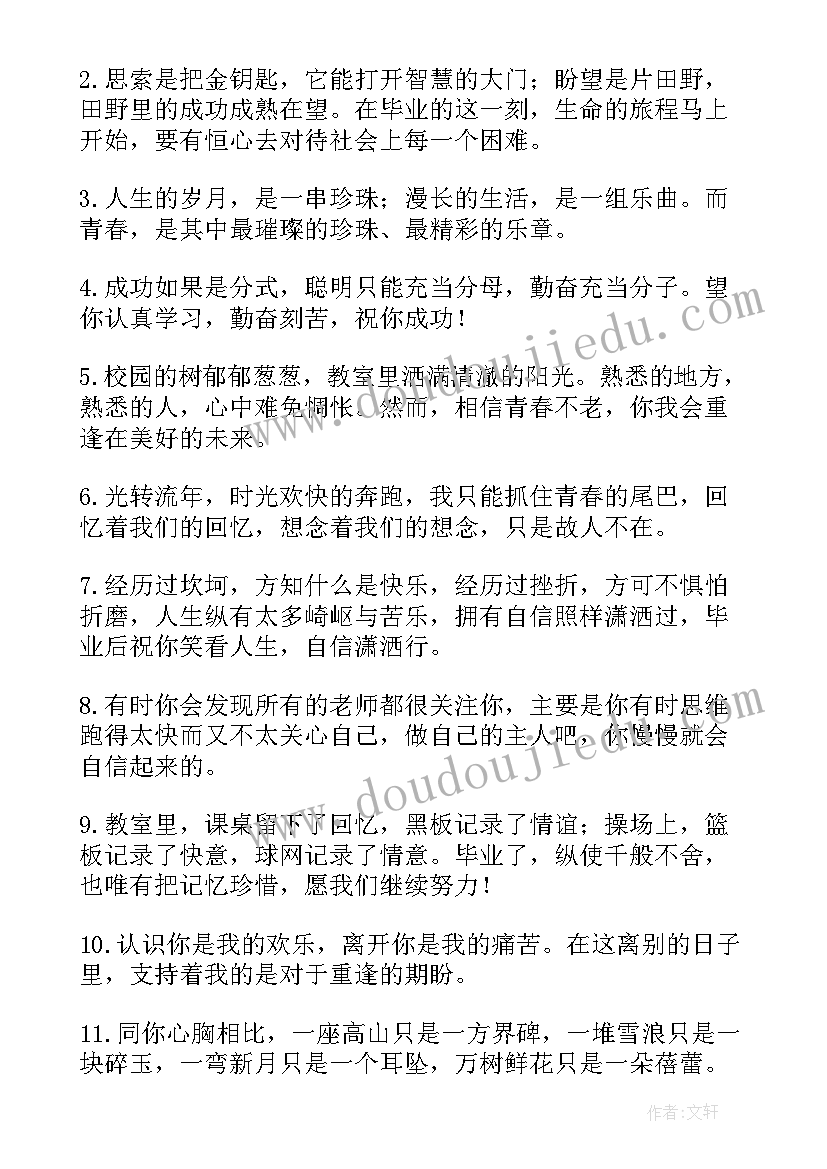 祝福语短文案 文艺生日祝福语(精选9篇)