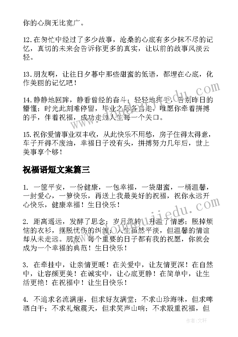 祝福语短文案 文艺生日祝福语(精选9篇)