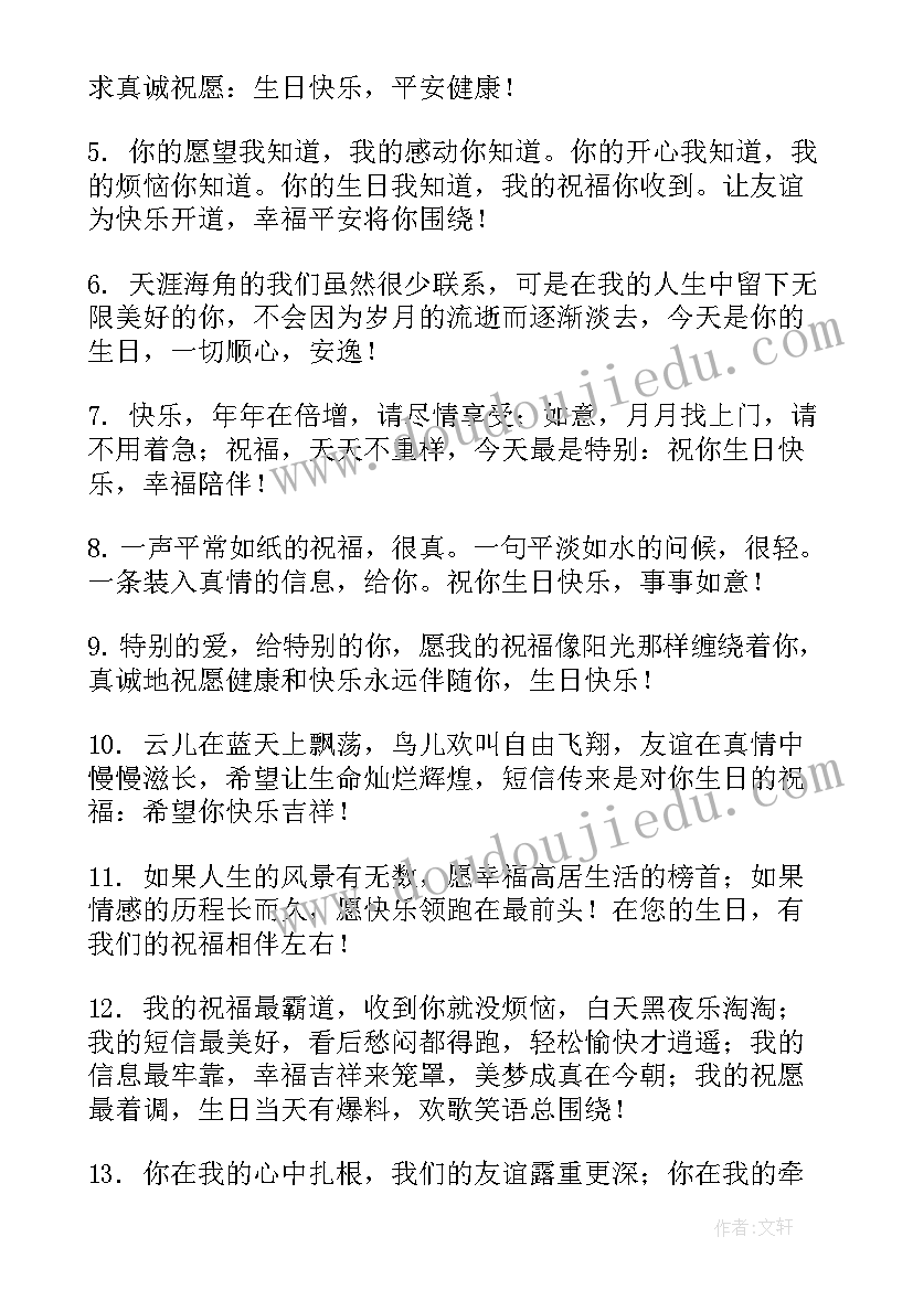 祝福语短文案 文艺生日祝福语(精选9篇)