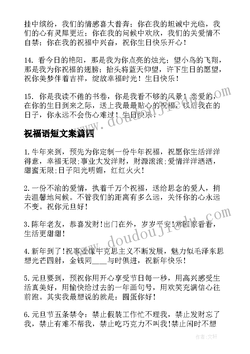 祝福语短文案 文艺生日祝福语(精选9篇)