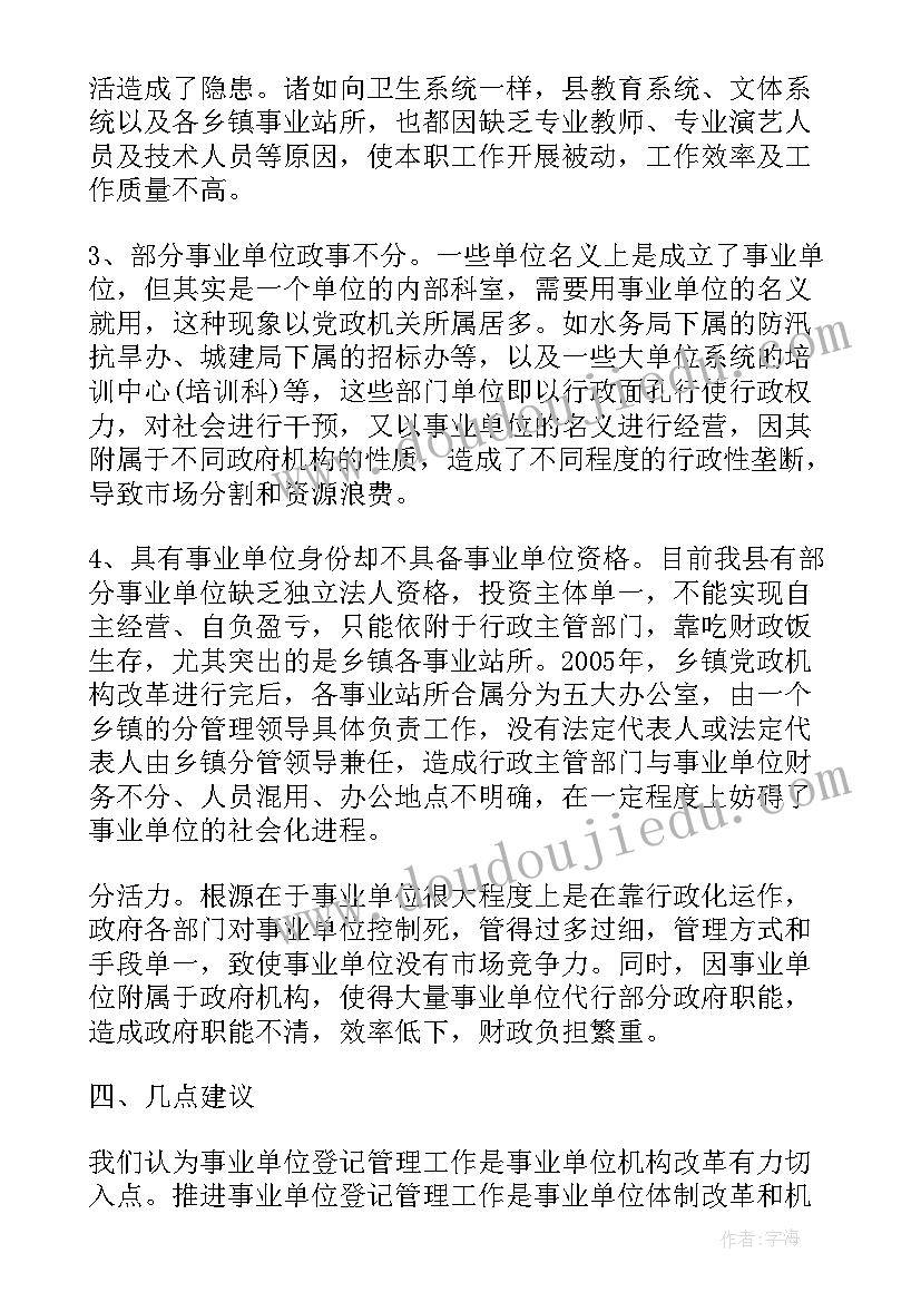 2023年调研报告单位意见评语(大全10篇)