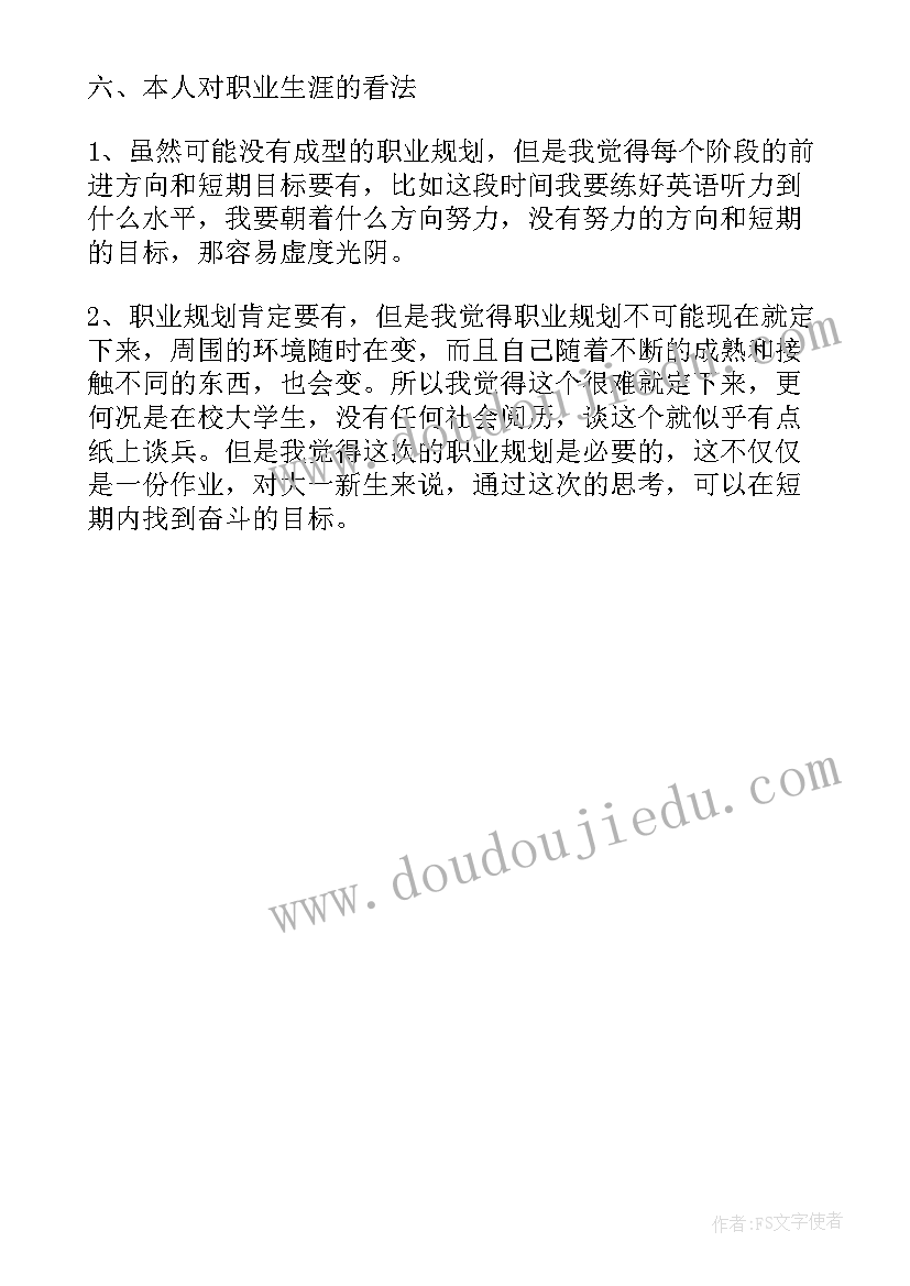 最新大学生生涯规划上课心得(优质5篇)