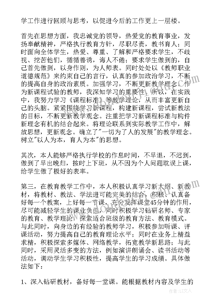 最新教师期末个人总结不足 教师期末工作总结个人(精选5篇)