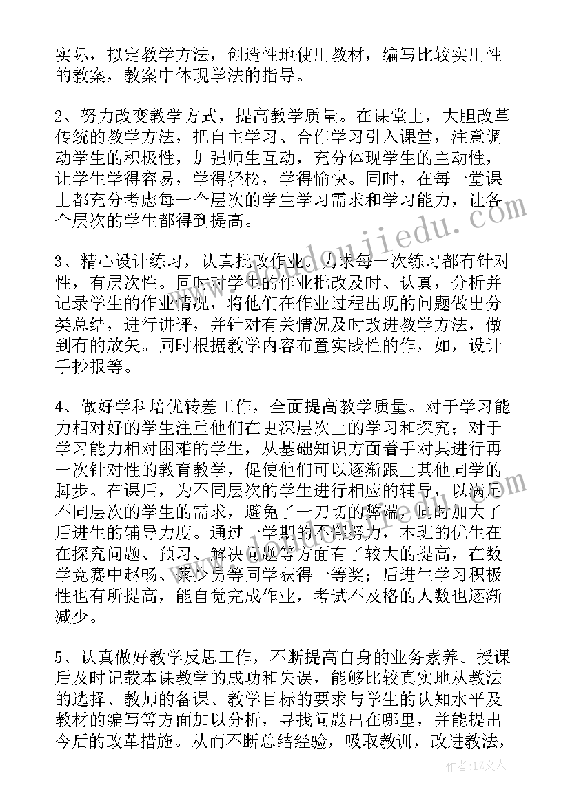 最新教师期末个人总结不足 教师期末工作总结个人(精选5篇)