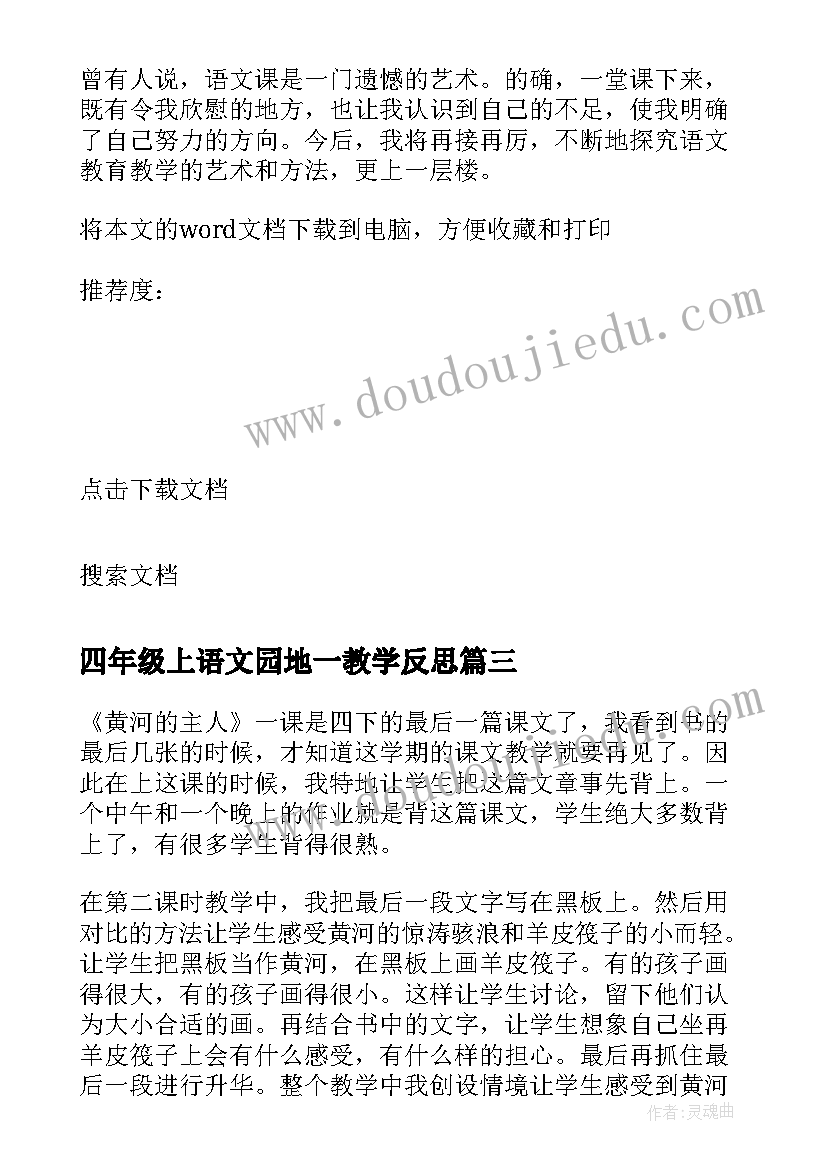 2023年四年级上语文园地一教学反思(优秀5篇)