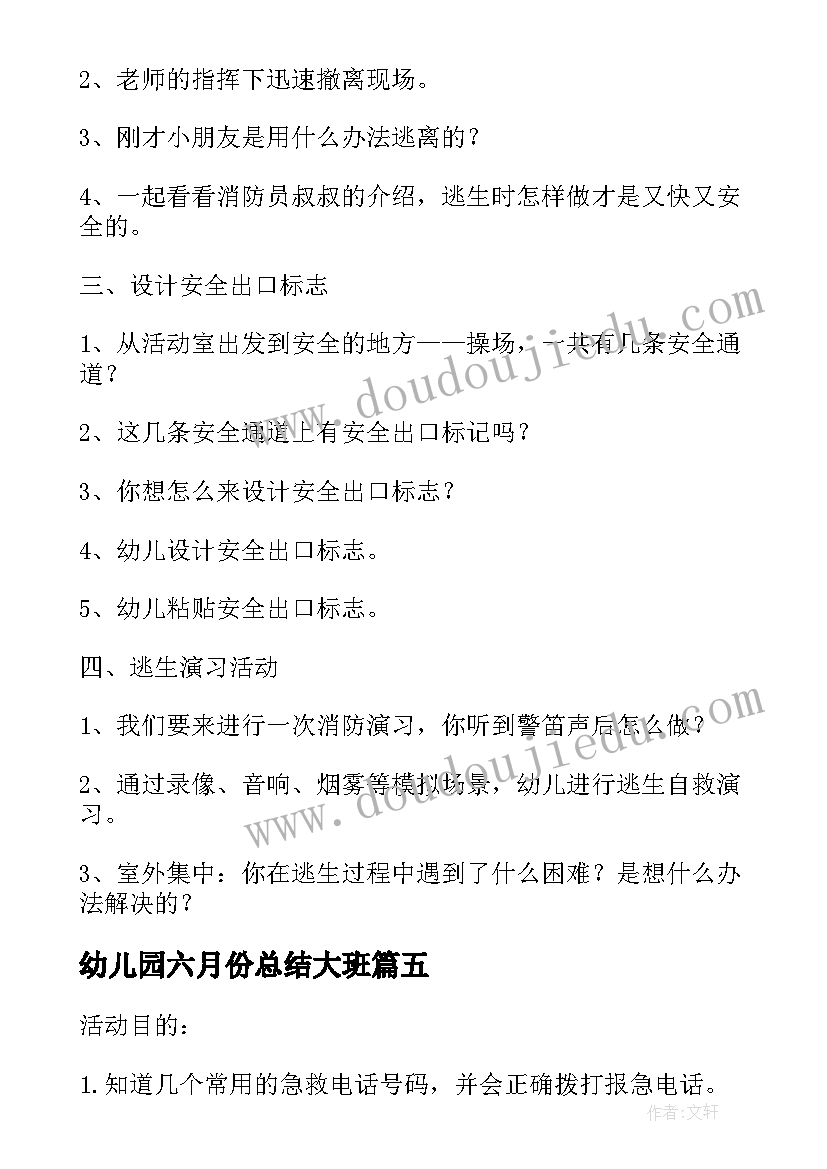 幼儿园六月份总结大班(汇总5篇)