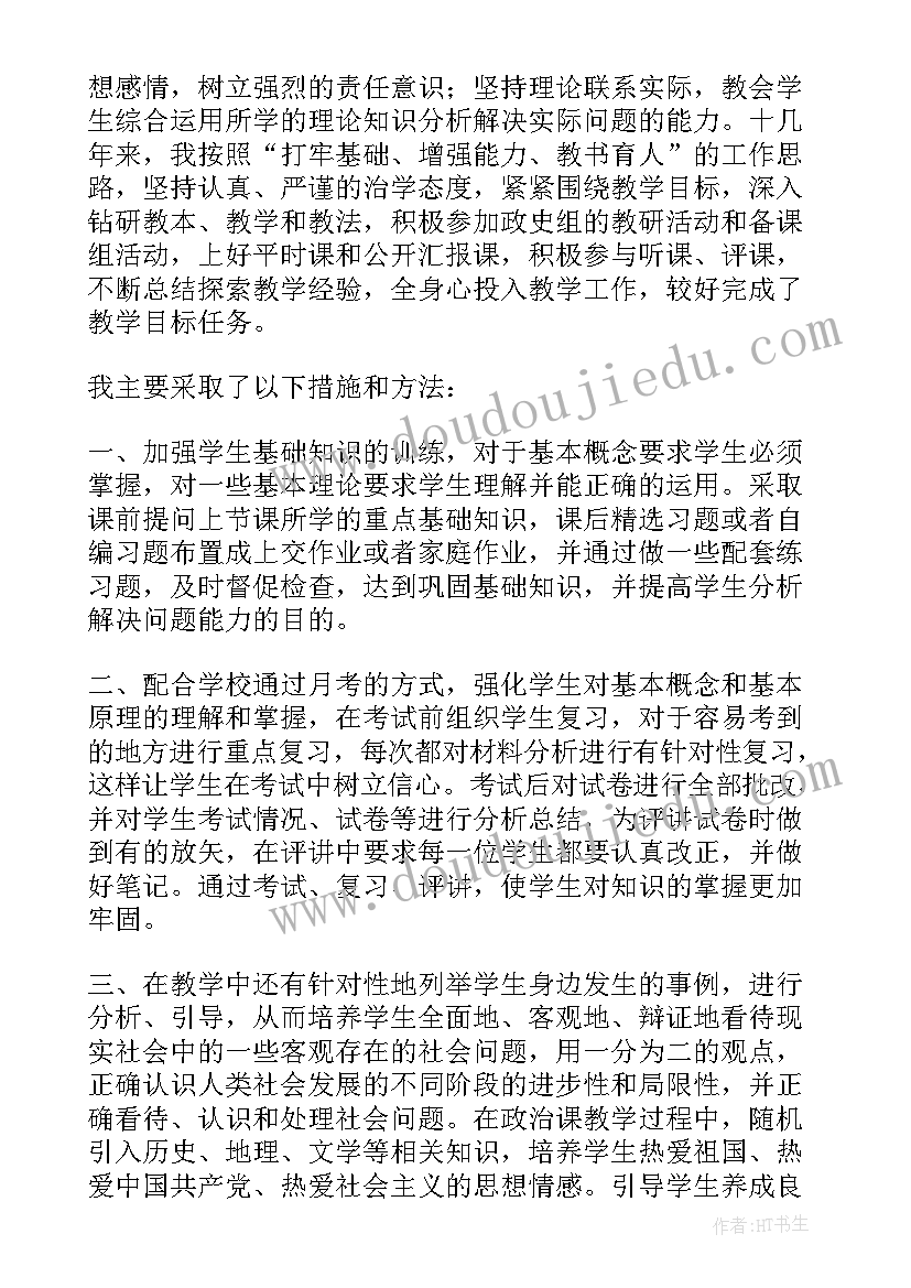 2023年二年级道法教学工作总结第二学期 英语九年级第二学期教学工作总结(模板5篇)