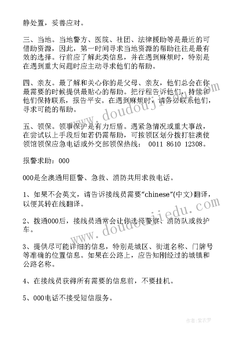 最新澳大利亚旅游签证需要条件 澳大利亚邀请函(汇总8篇)