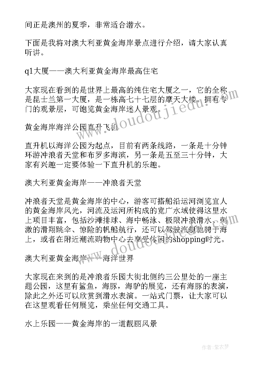 最新澳大利亚旅游签证需要条件 澳大利亚邀请函(汇总8篇)