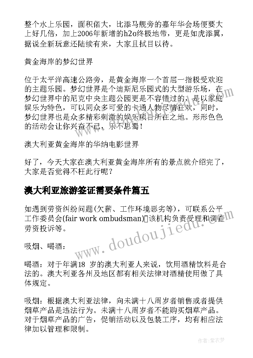 最新澳大利亚旅游签证需要条件 澳大利亚邀请函(汇总8篇)