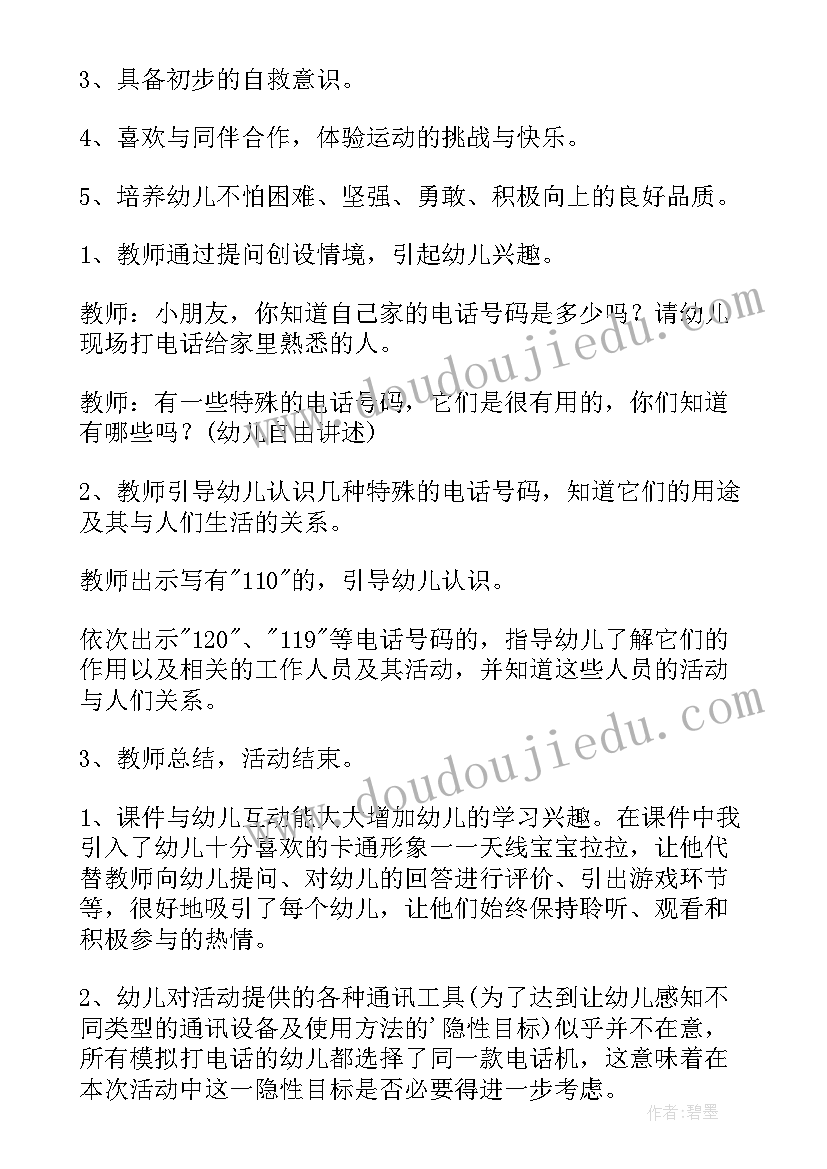 2023年五一假期安全教育教案活动反思 小学五一假期安全教育班会教案(通用5篇)