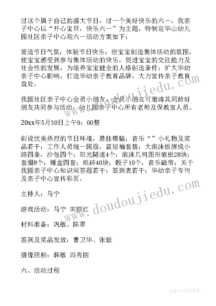 2023年社区儿童之家六一活动方案(优秀8篇)