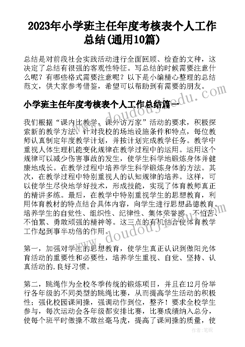 2023年支行行长工作鉴定报告 支行行长个人述职工作总结报告(通用5篇)