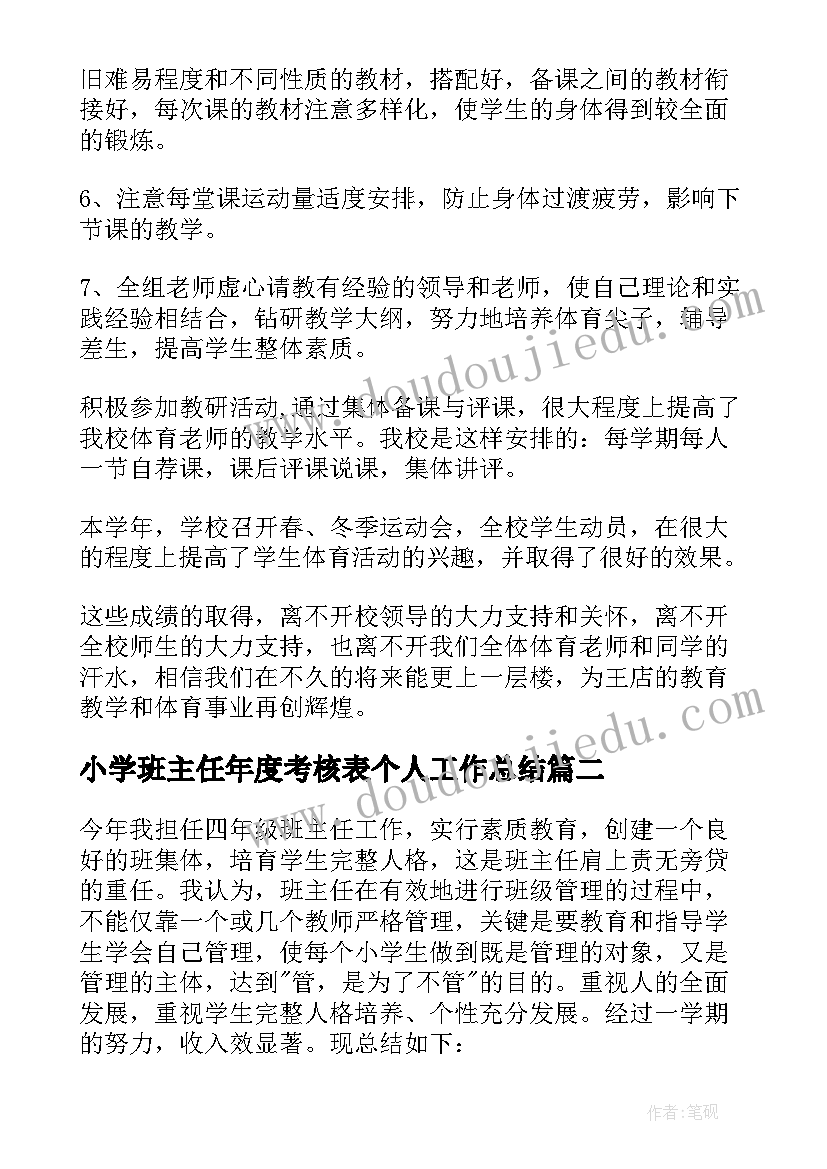 2023年支行行长工作鉴定报告 支行行长个人述职工作总结报告(通用5篇)