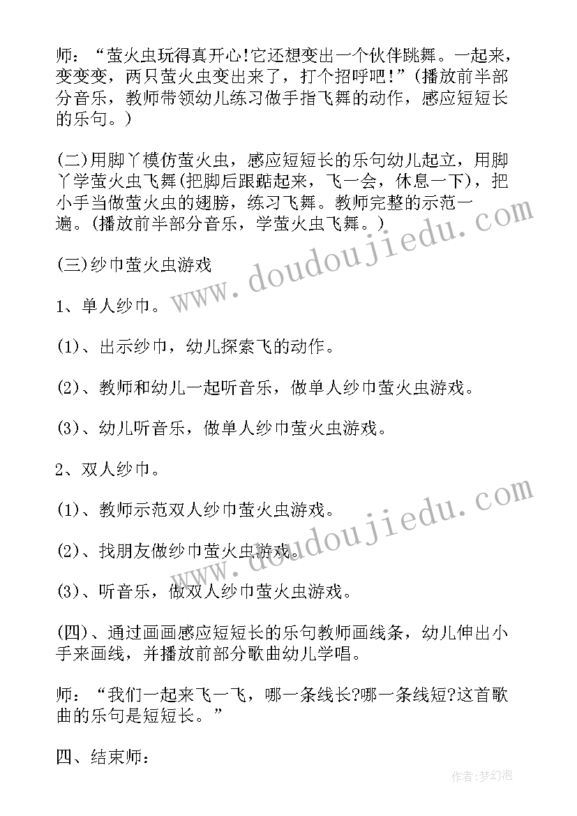 2023年小班音乐萤火虫教案反思与评价 小班音乐教案萤火虫(模板7篇)