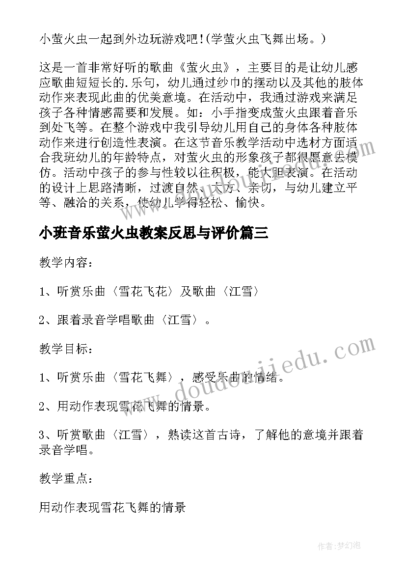 2023年小班音乐萤火虫教案反思与评价 小班音乐教案萤火虫(模板7篇)