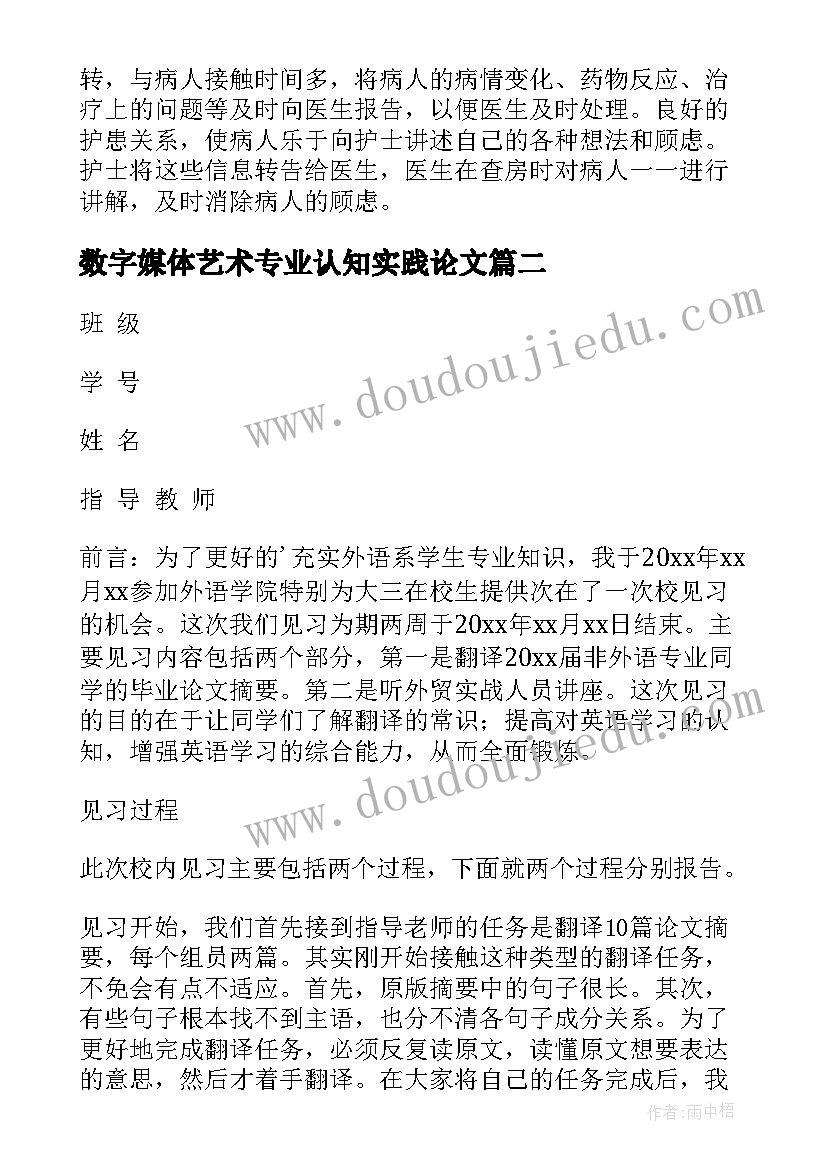 最新数字媒体艺术专业认知实践论文 专业认知实践报告(模板5篇)