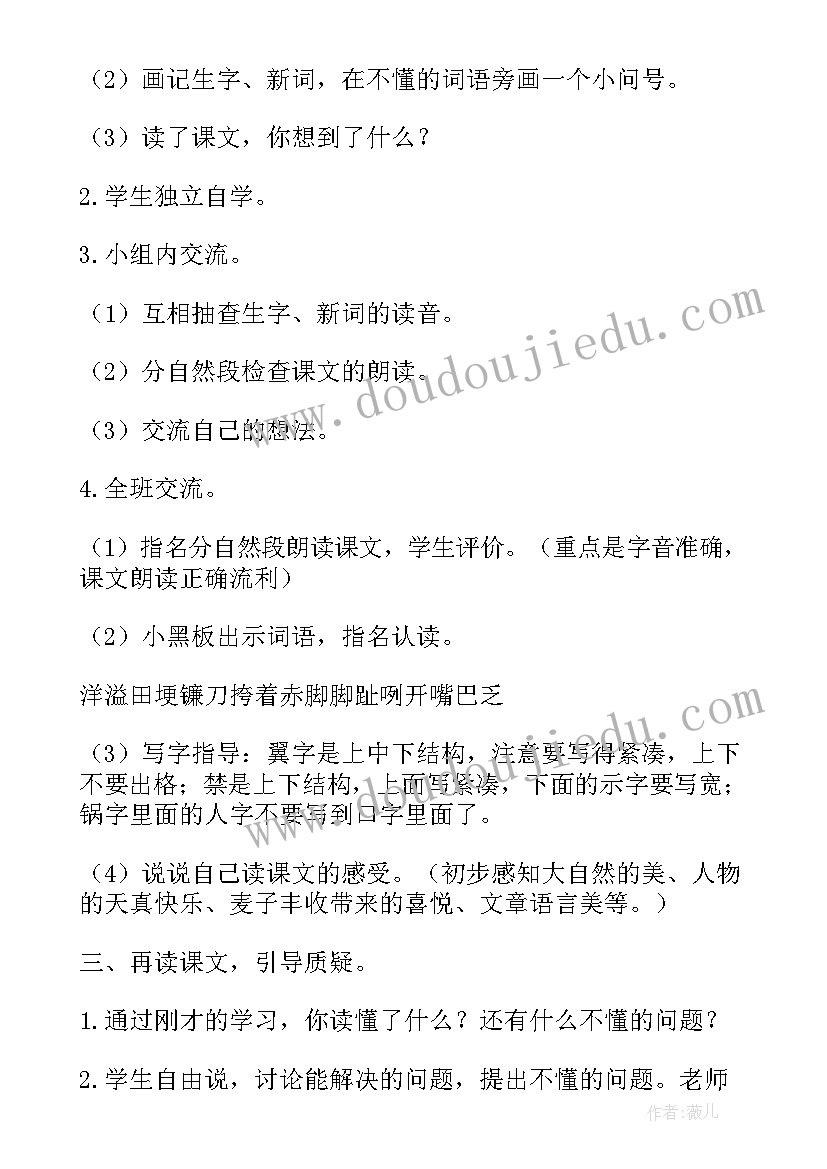 最新语文小学四年级教学教案范例 四年级语文教案(汇总5篇)