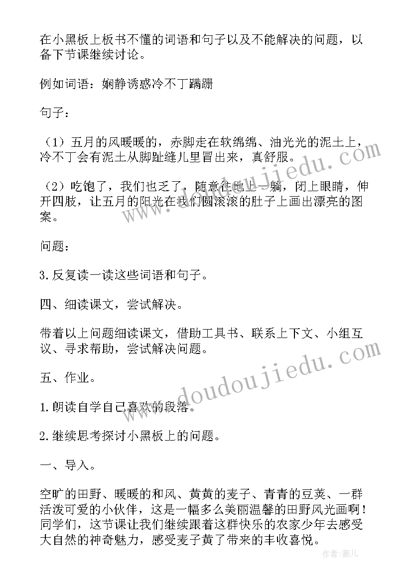 最新语文小学四年级教学教案范例 四年级语文教案(汇总5篇)