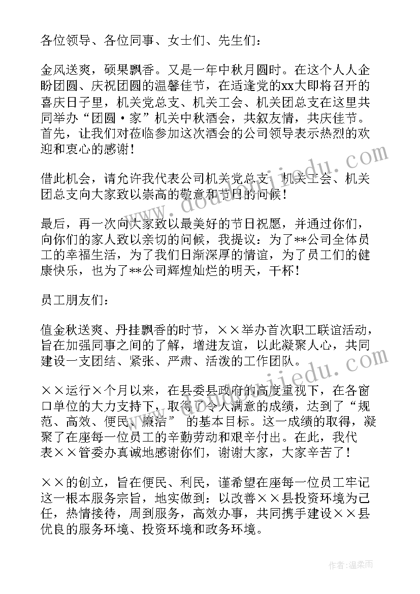 最新食堂管理人员的讲话 公司领导讲话稿企业领导讲话稿(通用7篇)